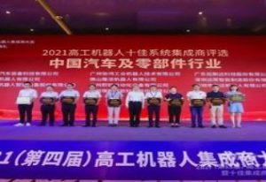 中設智能獲評【2021年度汽車及零部件行業(yè)十佳系統(tǒng)...