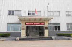 2019年國慶放假通知