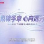 中設智能榮獲廣汽豐田供應商大會2021年度品質協力獎及原價協力獎