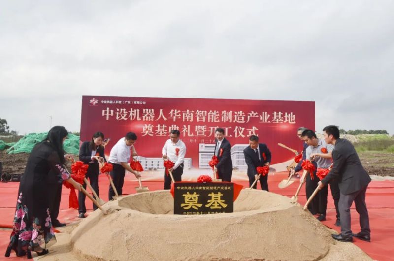 中設機器人華南智能智造產業園耀世啟航